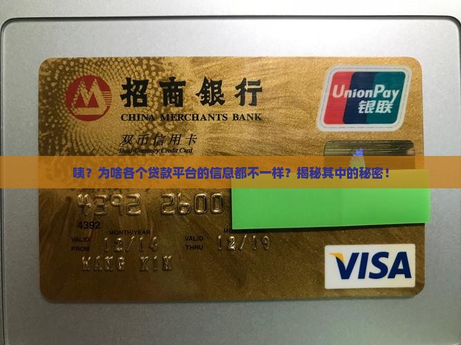 各个贷款平台信息不一样