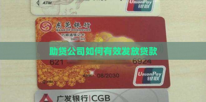 助贷接收贷款