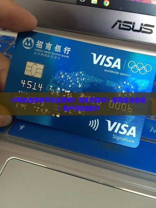 小鸭优选贷款平台正规吗