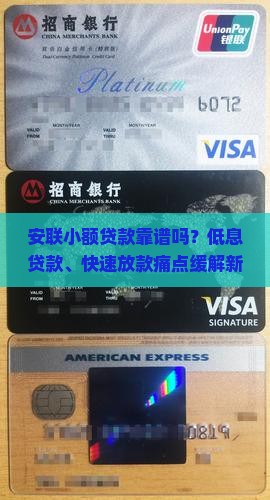 安联小额贷款可靠吗