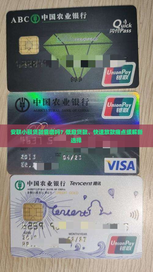 安联小额贷款可靠吗