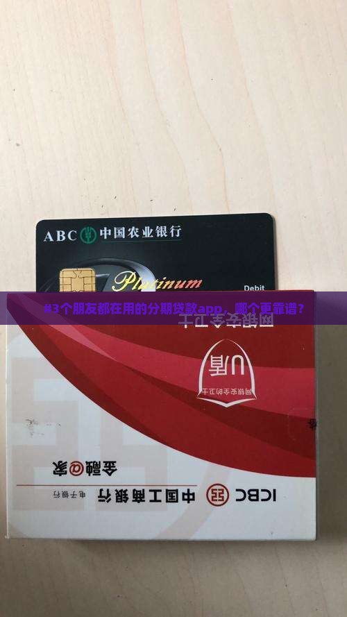 分期贷款app哪家好