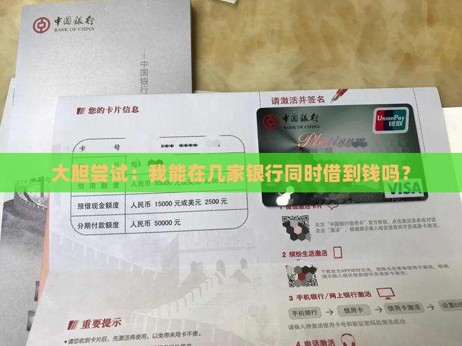 可去不同银行同时贷款吗