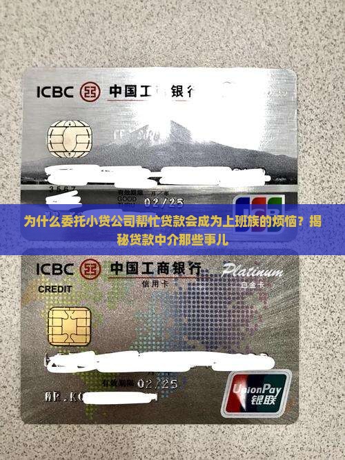 委托小贷公司帮忙贷款