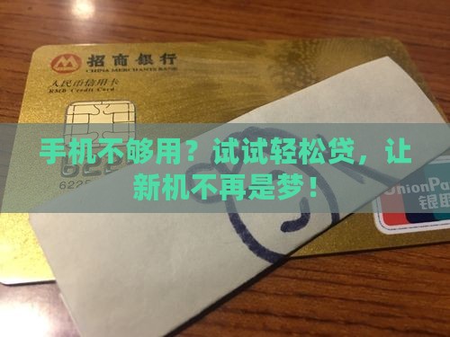 商品手机贷款