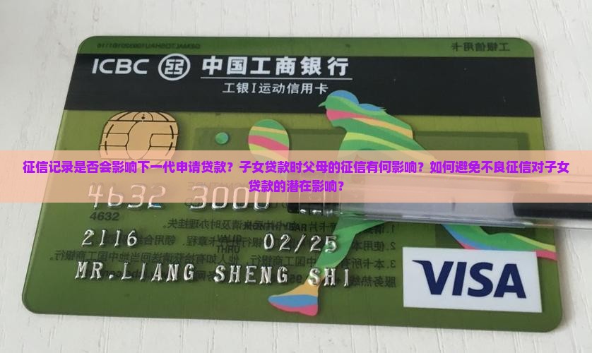 征信不影响下一代贷款吗