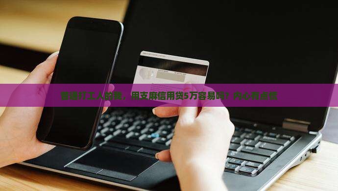 怎么用支麻信用贷款