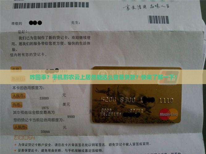 怎么在手机黔农云上贷款
