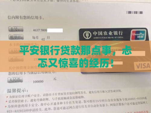平安银行贷款的经历