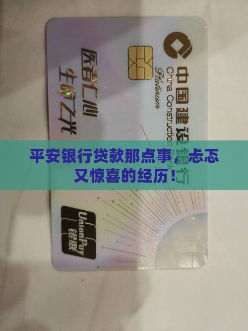 平安银行贷款的经历