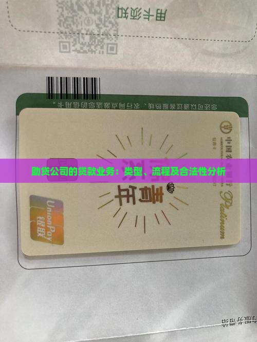 助贷公司的贷款业务