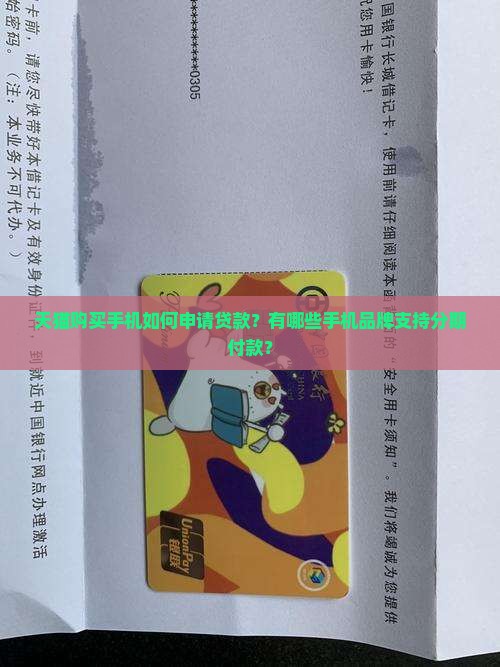 在天猫买手机可以贷款