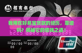 好易宝贷款平台怎么样