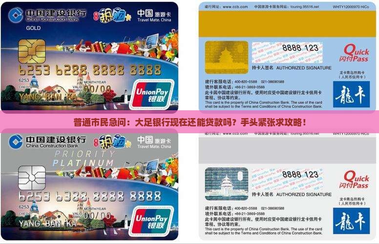 大足银行还可以贷款