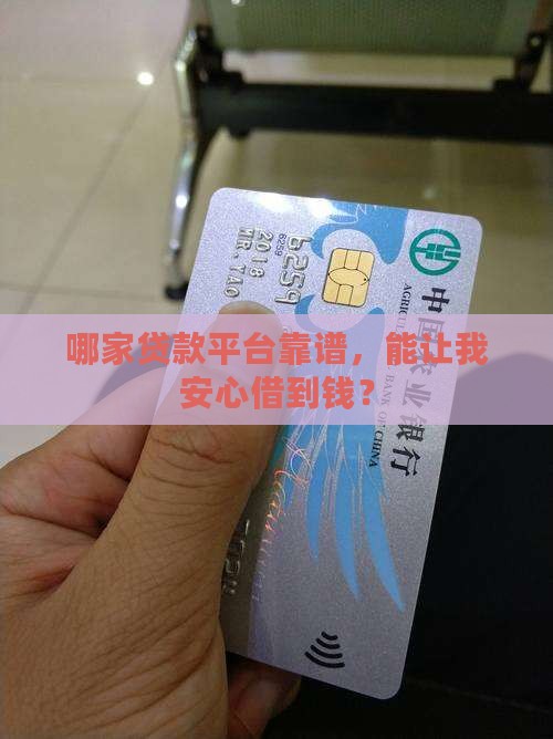 可靠性贷款平台哪个好