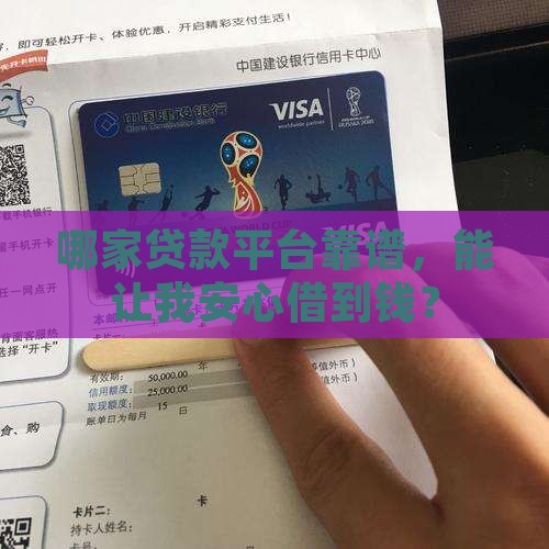 可靠性贷款平台哪个好