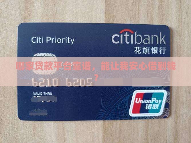 可靠性贷款平台哪个好