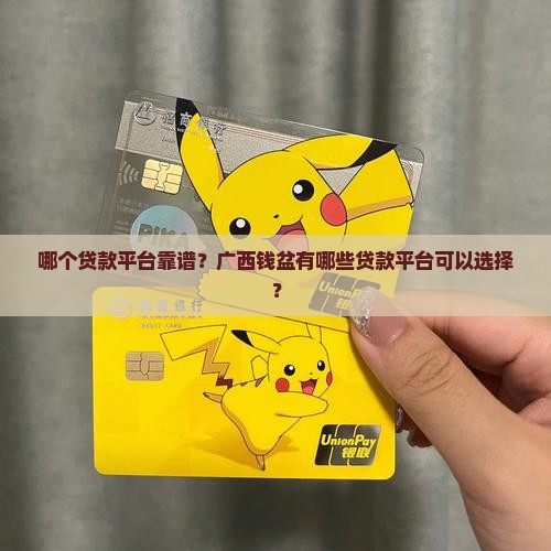 广西钱盆哪个贷款平台