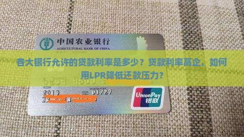 各大银行允许的贷款利率