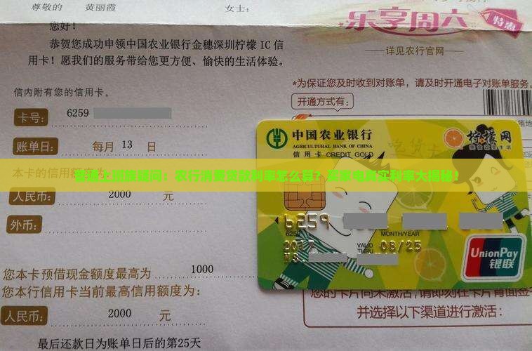 农行消费贷款的利率