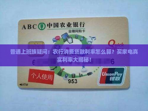 农行消费贷款的利率