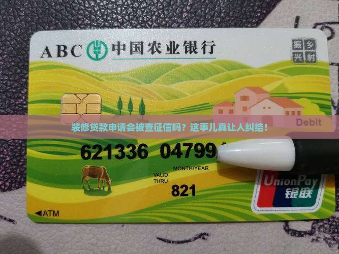 办装修贷款用征信吗