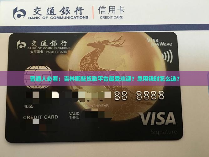 吉林省贷款平台有哪些