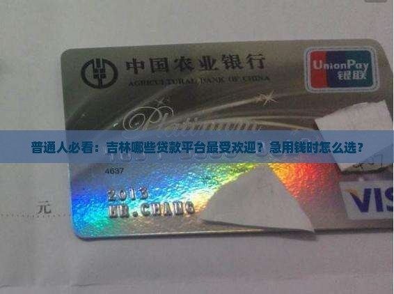 吉林省贷款平台有哪些