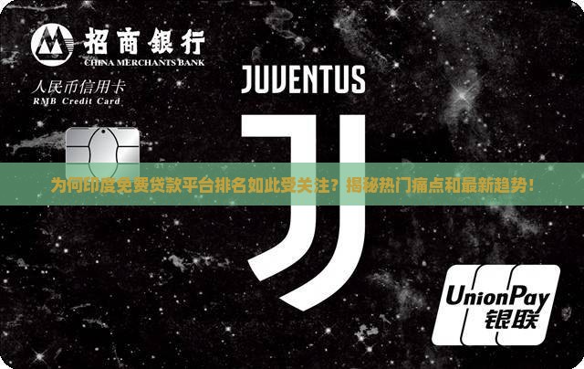 印度免费贷款平台排名