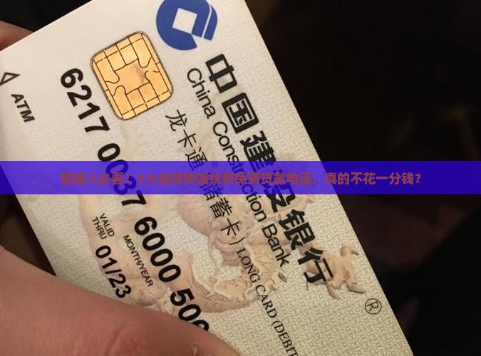怎么找免费贷款平台电话