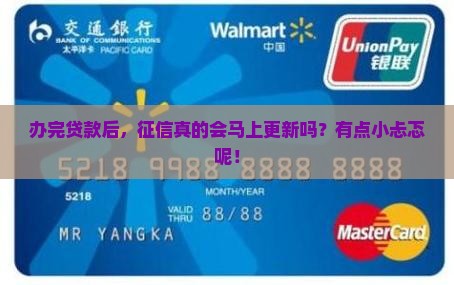 办完贷款征信多久会体现