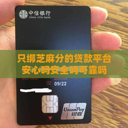只绑芝麻分的贷款