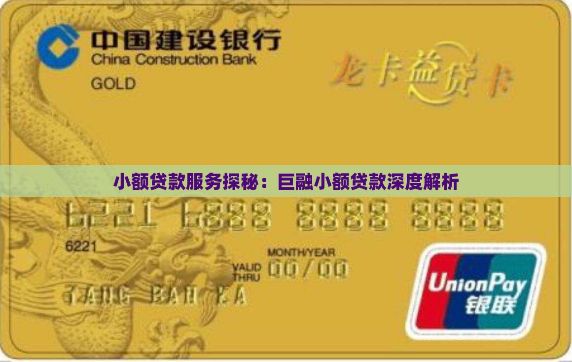巨融小额贷款怎么样