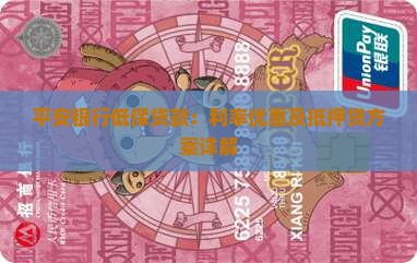 平安银行低保贷款 平安银行低保贷款