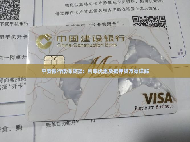 平安银行低保贷款 平安银行低保贷款
