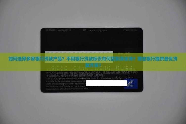 多家银行贷款标识