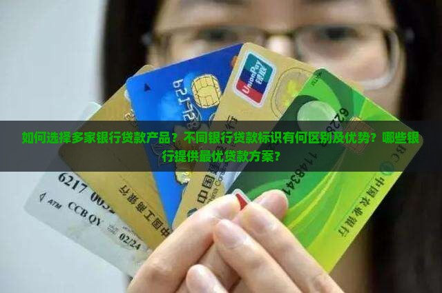 多家银行贷款标识