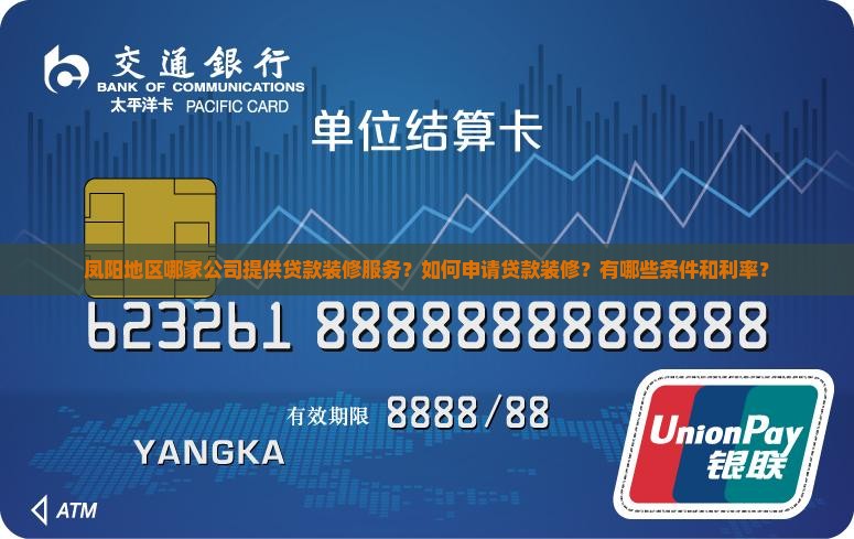 凤阳可以贷款装修的公司