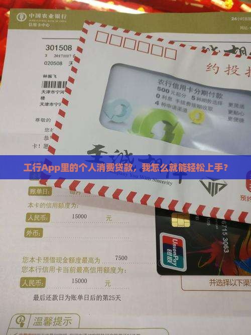 工行app个人消费贷款用哪个