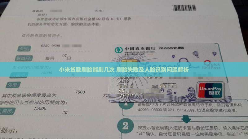 小米贷款刷脸能刷几次