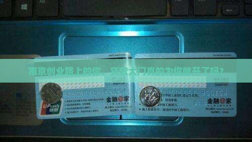 南京公司可以贷款吗
