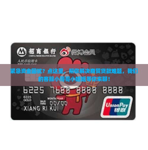 商贸公司贷款电话客服热线