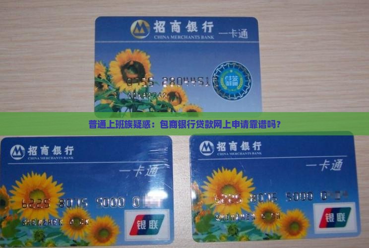 包商银行贷款网上申请