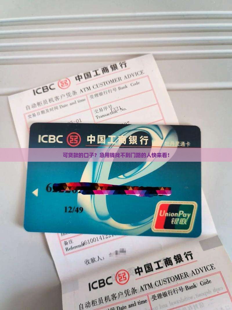 可贷款的口子