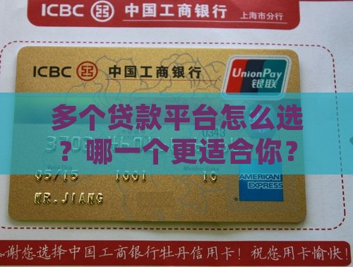 多个贷款平台的区别