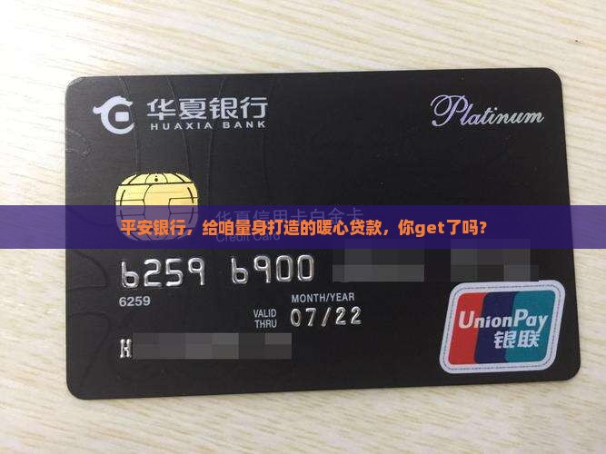 平安银行好的贷款