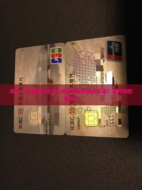 富滇银行信用卡贷款利率