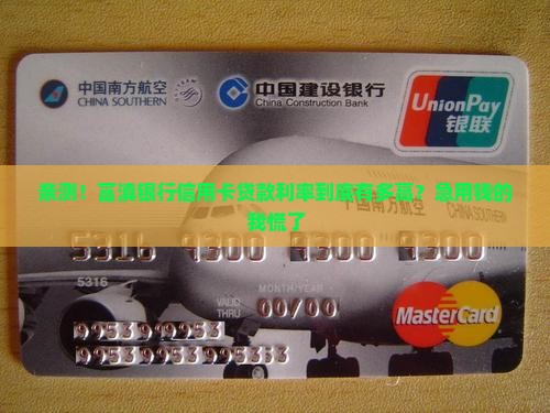 富滇银行信用卡贷款利率