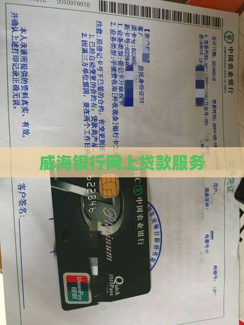威海网上贷款 威海网上贷款