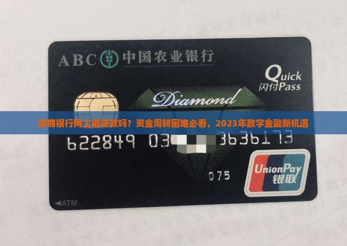 徽商银行网上能贷款吗